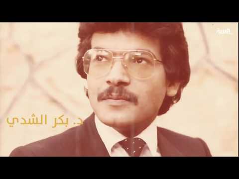 بالفيديو المسرح السعودي يتذكر الممثل بكر الشدي خلال مهرجان الدمام