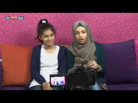 بالفيديو  فتاتان فلسطينيتان تطلقان قناة على يوتيوب للتعريف بالحياة في غزة