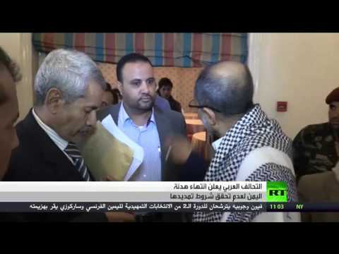بالفيديو التحالف العربي يعلن انتهاء هدنة اليمن دون تمديد
