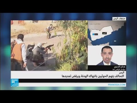 بالفيديو التحالف العربي يعلن انتهاء هدنة اليمن ويستبعد تمديدها