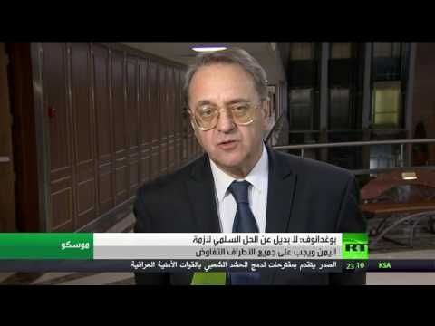 بوغدانوف يؤكد أنه لا بديل عن الحل السلمي لأزمة اليمن