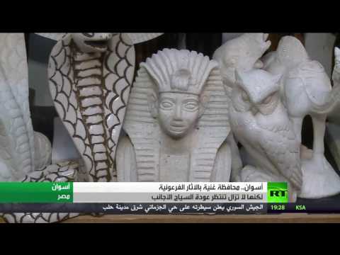 شاهد أسوان محافظة غنية بالآثار الفرعونية تنتظر عودة السياح