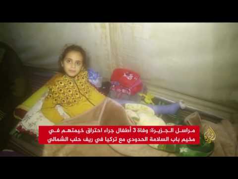 ظروف إنسانية صعبة يعيشها اللاجئون في ريف حلب الشمالي