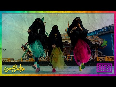 شاهد فتيات يثيرن الجدل في السعودية بسبب فيديو كليب