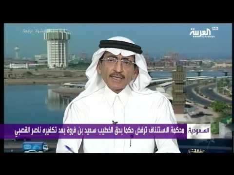 بالفيديو جدل في السعودية حول تبرئة مكفّر ناصر القصبي