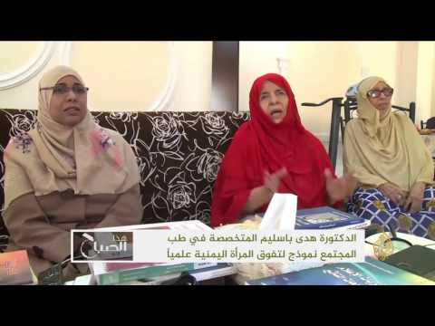 شاهد نموذج لتفوق المرأة اليمنية علميًا