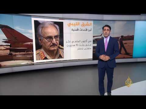 خارطة القوى في شرق ليبيا وأبرز الاغتيالات التي تمّت في المنطقة