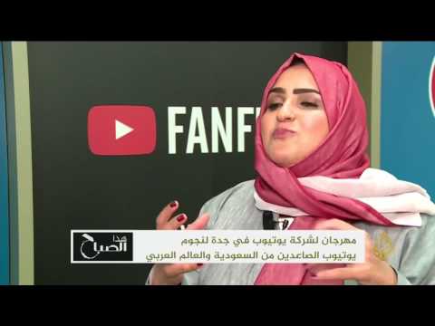 انطلاق  مهرجان في جدة لنجوم يوتيوب الصاعدين