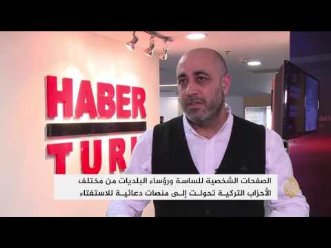 اقتراب الاستفتاء يشعل معركة الدعاية بين الأحزاب التركية