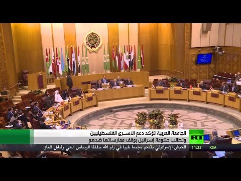 الجامعة العربية تؤكد دعم قضية الأسرى الفلسطينيين