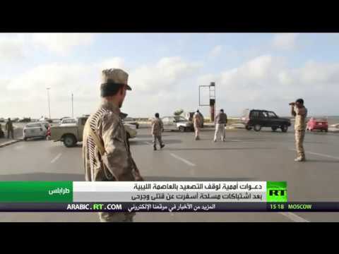 شاهد مجلس الأمن يدين التصعيد العسكري في طرابلس