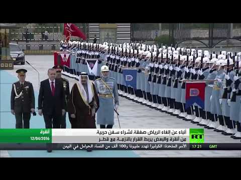 السعودية تلغي صفقة لشراء سفن حربية من تركيا