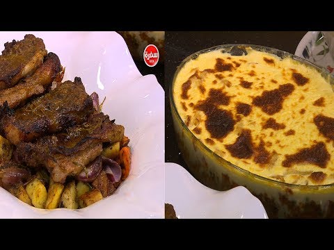 شاهد طريقة إعداد إنتركوت روست ومكرونة بالبشاميل