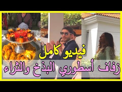 شاهد زفاف أسطوري لابنة مريم بن صالح