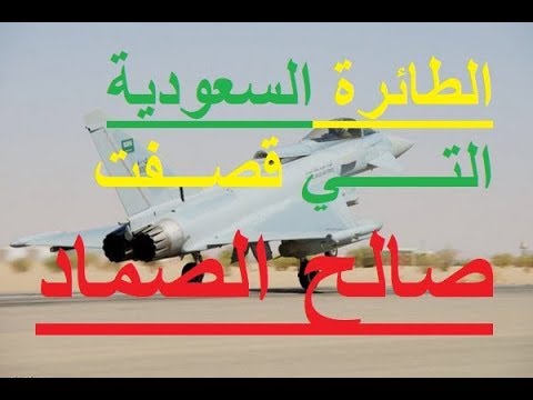 شاهد لحظة استهداف القيادي الحوثي البارز صالح الصماد