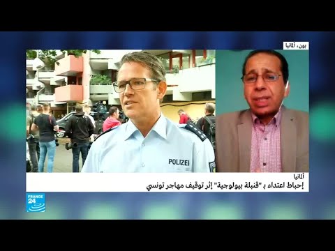 اعتقال تونسي كان يعد قنبلة بيوكيميائية لتنفيذ اعتداء