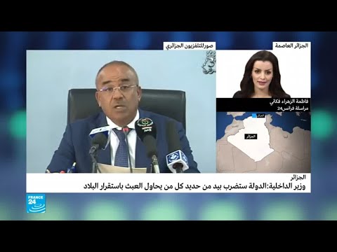 وزيرالداخلية الجزائري يُدلي بتصريحات شديدة اللهجة