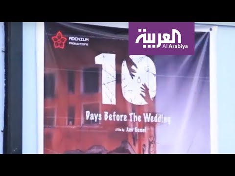شاهد السينما اليمنية تستقبل قصة حب بعد غياب سنوات عدة