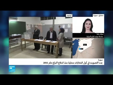 السوريون يصوتون في انتخابات محلية منذ اندلاع النزاع عام 2011