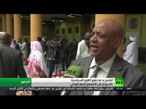 شاهد الرئيس البشير يدعو المعارضة السودانية إلى الانضمام للحوار الوطني