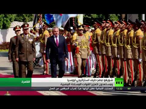 شويغو يؤكّد أنّ موسكو مستعدة لدعم الجيش المصري