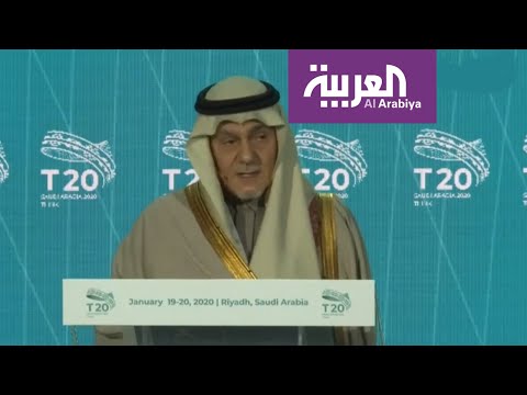 السعودية تبدأ المؤتمر الاستهلالي لقمة مجموعة الفكر لـالعشرين
