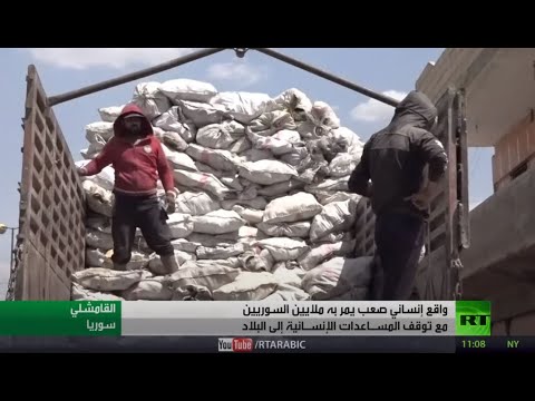 شاهد العقوبات وشح المساعدات الإنسانية يُزيد معاناة السوريين