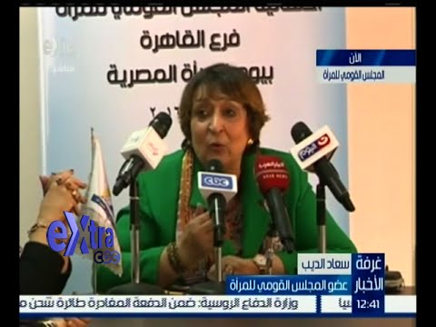شاهد مؤتمر صحافى للمجلس المصري القومي للمرأة