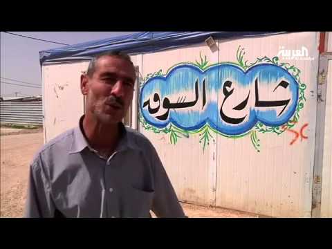 تعرف على أسماء أكواخ مخيم الزعتري