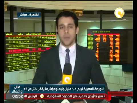 شاهد متابعة لمؤشرات البورصة المصرية