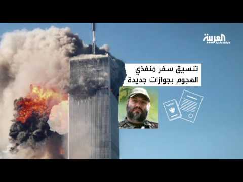 وثائق تكشف عن تورُّط إيران وحزب الله في هجمات 11 سبتمبر