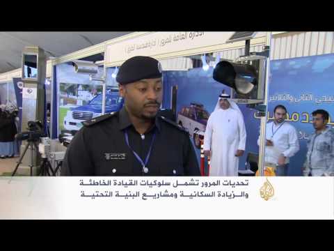 فيديو اختتام فعاليات أسبوع المرور الخليجي الـ32 في الدوحة