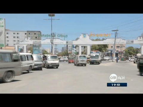 شاهد مواطنون صوماليون يرفضون ممارسات الشباب