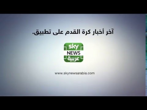 سكاي نيوز عربية تطلق تطبيقًا جديدًا لكرة القدم ‫