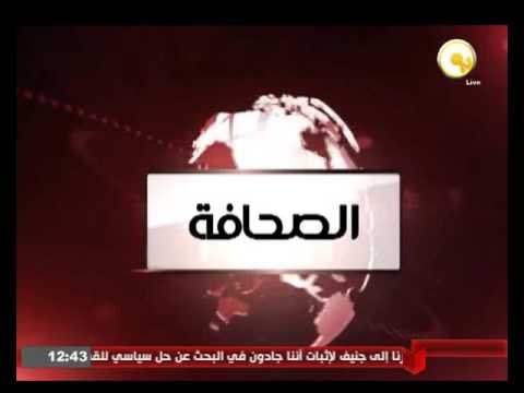 فيديو الصحافة المصرية اليوم 14 نيسان