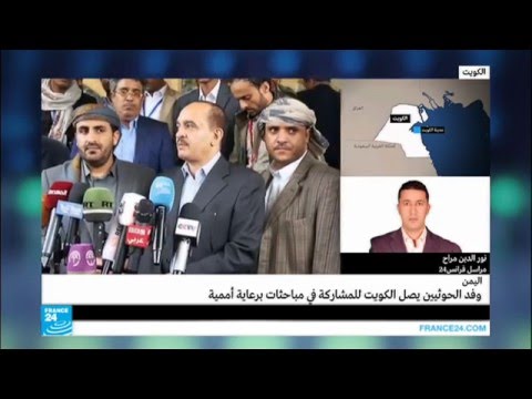 وفد الحوثيين يصل إلى الكويت للمشاركة في مباحثات السلام