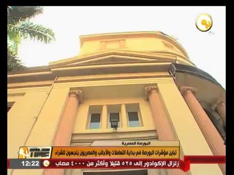 جولة في الأخبار الاقتصادية المصرية